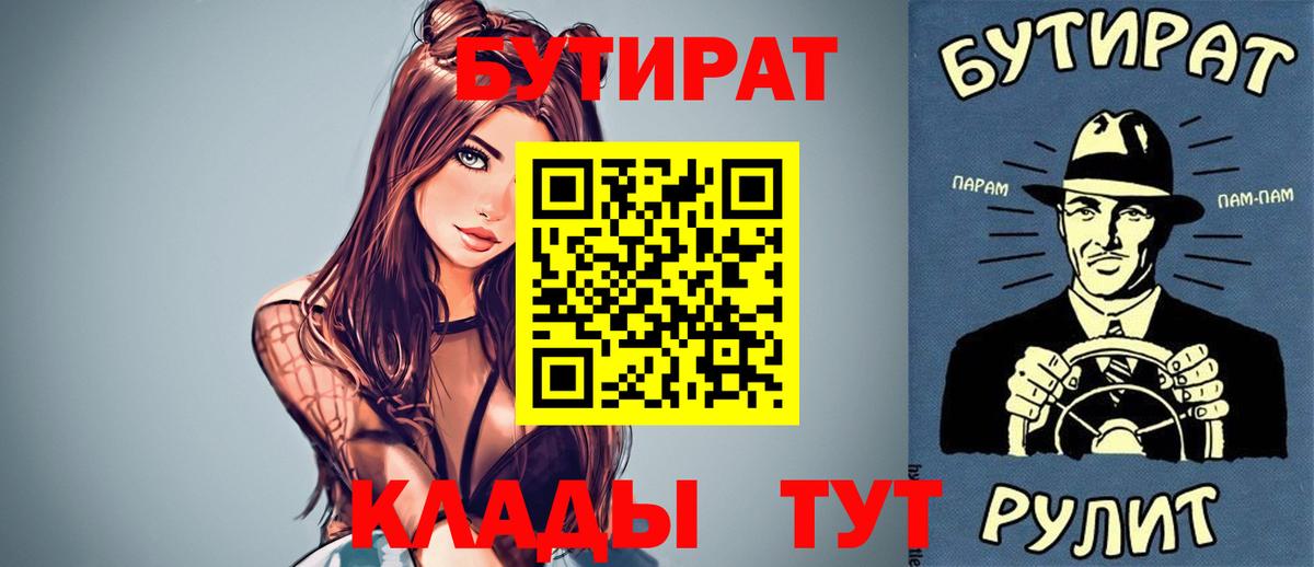 БУТИРАТ BDO 33%  Бутират  Красноярск  Вход с VPN 