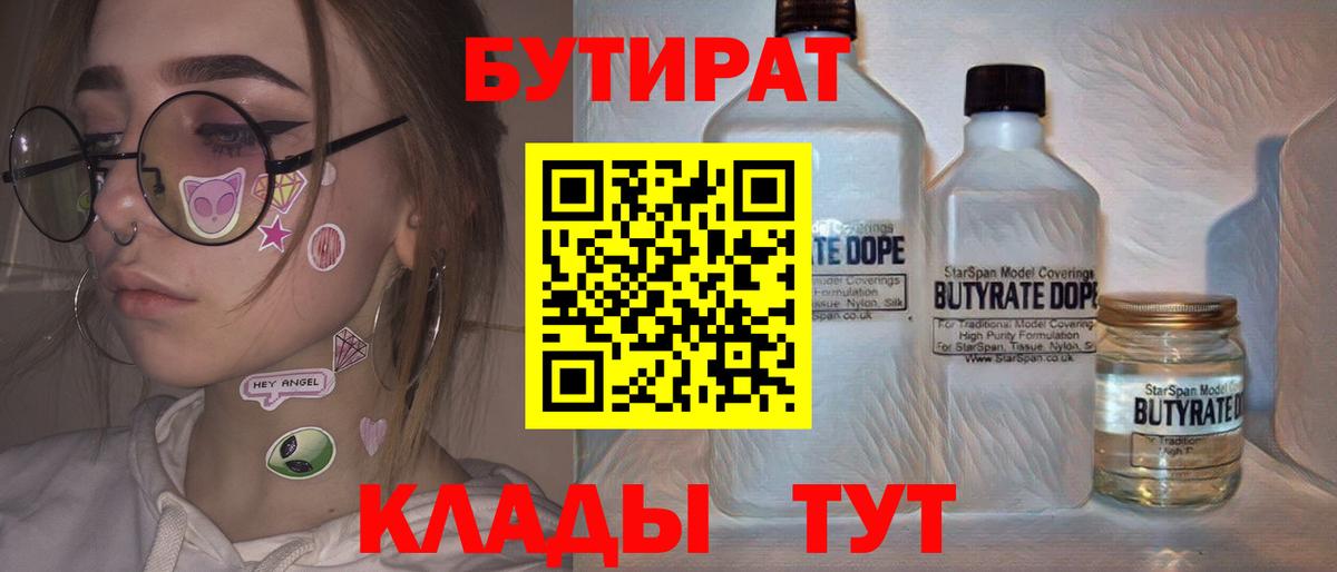 БУТИРАТ 1.4BDO Красноярск