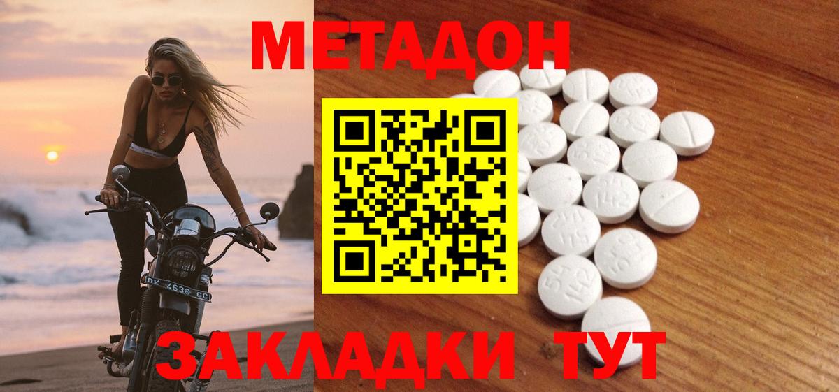 Красноярск  МЕТАДОН methadone  Вход с VPN 