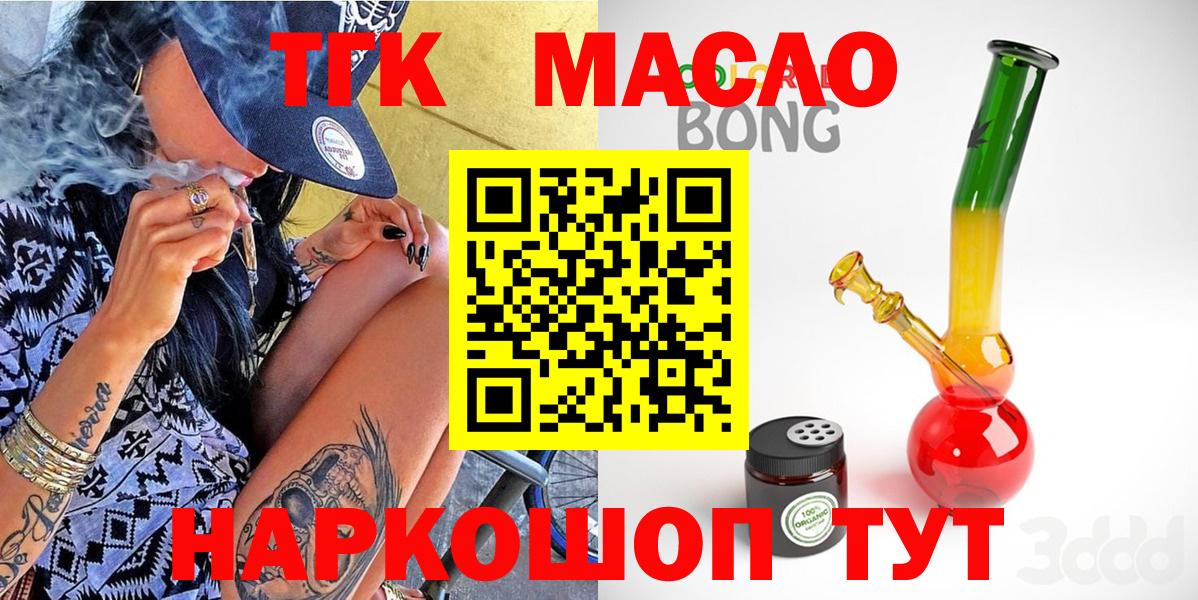 Красноярск  ТГК THC oil  Вход с VPN 